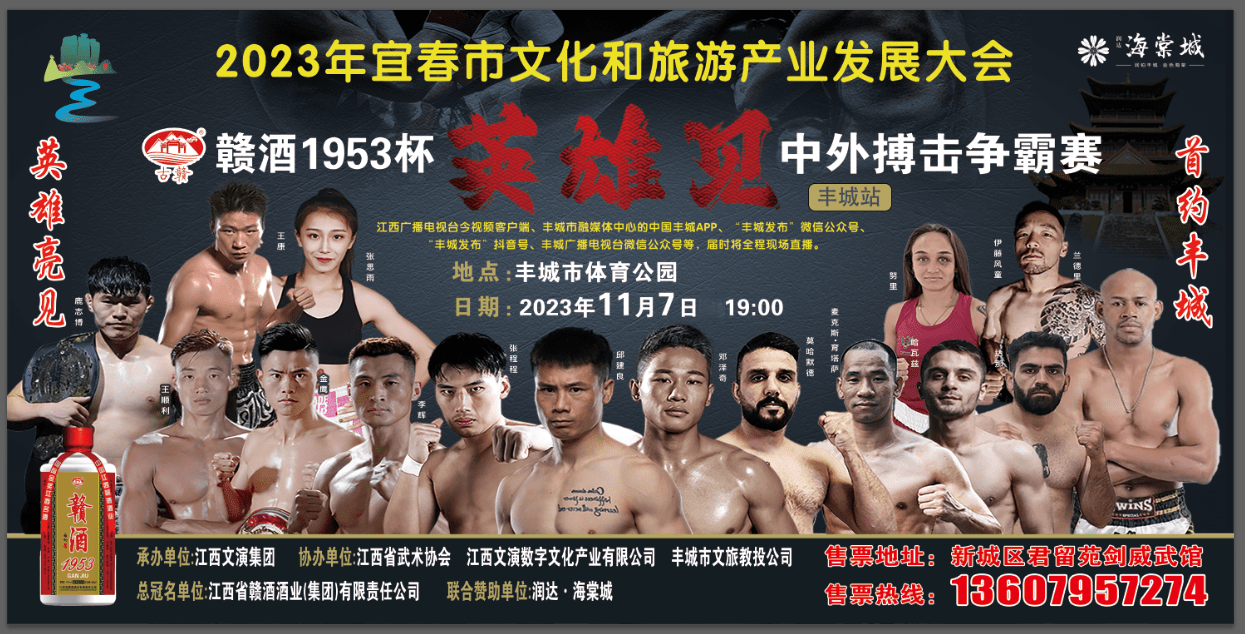 2023年11月7日江西丰城将上演一场中外搏击争霸赛